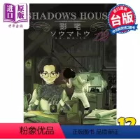 [正版]漫画 SHADOWS HOUSE 影宅 12 限定版 ソウマトウ 台版漫画书 青文出版中商原版