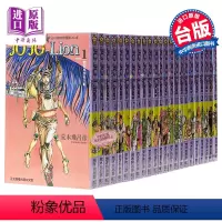[正版] 漫画 JOJO的奇妙冒险Part 8 JOJO Lion 1-27完 荒木飞吕彦 台版漫画书 东立出版中商
