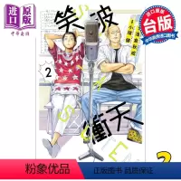 [正版]漫画 笑波冲天 2 浅仓秋成 台版漫画书 东立出版中商原版
