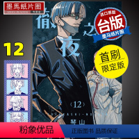 [正版] 漫画书 彻夜之歌 12 首刷限定版 琴山 东立 进口原版书 墨马纸片圈漫画店