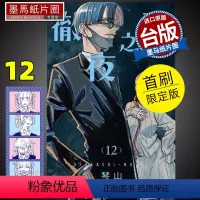 [正版] 漫画书 彻夜之歌 12 首刷限定版 琴山 东立 进口原版书 墨马纸片圈漫画店