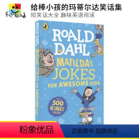 给棒小孩的玛蒂尔达笑话集 [正版]Roald Dahl's Marvellous Joke Book 罗尔德·达尔爆笑笑