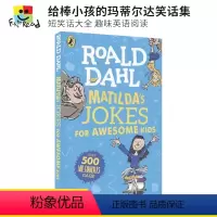 给棒小孩的玛蒂尔达笑话集 [正版]Roald Dahl's Marvellous Joke Book 罗尔德·达尔爆笑笑