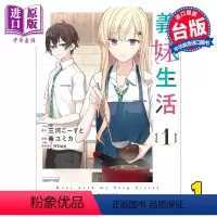 [正版]漫画 义妹生活 1 三河ごーすと 台版漫画书 角川出版中商原版