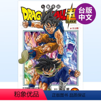 [正版]漫画 DRAGON BALL超 七龙珠超 20 鸟山明 台版漫画书繁体中文原版进口图书 东立出版