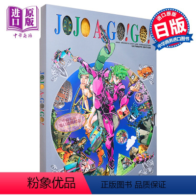 [正版] 画集 JOJO的奇妙冒险画集 JOJO A-GO!GO! 荒木飞吕彦 ジョジョの奇妙な冒険 集英社 日文