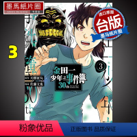 [正版] 漫画书 金田一少年之事件簿30th 3 天树征丸 东立 进口原版书 墨马纸片圈漫画店