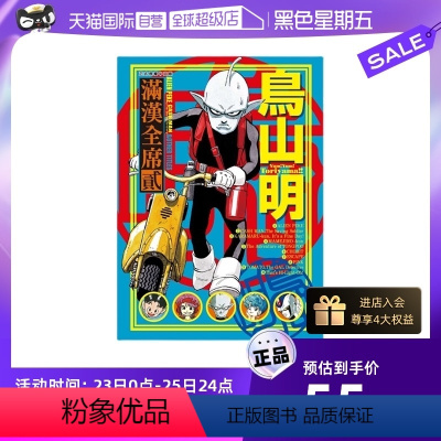 [正版] 漫画 鸟山明 满汉全席 2 鸟山明 台版漫画书 东立出版