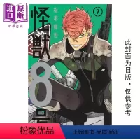 [正版] 漫画 怪兽8号 7 松本直也 台版漫画书 长鸿出版中商原版