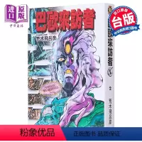 [正版]漫画 巴欧来访者 荒木飞吕彦 台版漫画书 东立出版中商原版
