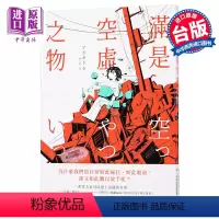 [正版] 漫画 满是空虚之物 天才影像作家アボガド6首本短篇漫画集 台版漫画书 平装本出版中商原版