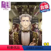 [正版] 漫画 SHADOWS HOUSE 影宅 11 限定版 ソウマトウ 台版漫画书 青文出版中商原版