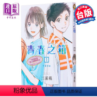 [正版] 漫画 青春之箱 1 蓝箱 青春盒子 三浦糀 台版漫画书 东立出版中商原版