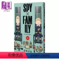 [正版] 漫画 间谍过家家 11 远藤达哉 集英社 SPY×FAMILY 阿尼亚 约尔 黄昏 日文原版漫画书中商原版