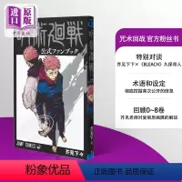 [正版] 咒术回战 粉丝书 日文原版 呪術廻戦 公式ファンブック 芥见下下 fanbook中商原版