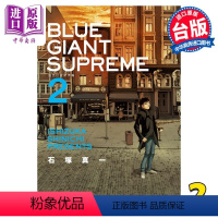 [正版] 漫画 BLUE GIANT SUPREME 蓝色巨星 欧洲篇 2 石冢真一 台版漫画书 尖端出版社中商原版