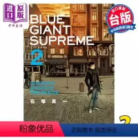 [正版] 漫画 BLUE GIANT SUPREME 蓝色巨星 欧洲篇 2 石冢真一 台版漫画书 尖端出版社中商原版