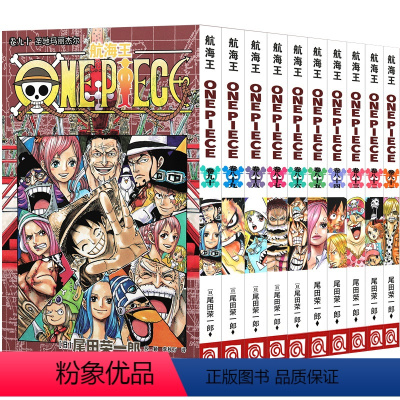 [全10册]航海王漫画81-90 [正版]全套101册任选海贼王漫画书1-101册 航海王漫画全集中文珍藏版尾田荣一郎著
