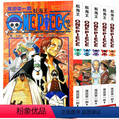 [全5册]航海王漫画21-25 [正版]全套101册任选海贼王漫画书1-101册 航海王漫画全集中文珍藏版尾田荣一郎著海