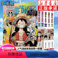 [全5册]航海王漫画96-100 [正版]全套101册任选海贼王漫画书1-101册 航海王漫画全集中文珍藏版尾田荣一郎著