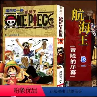 航海王(卷01冒险的序幕) [正版]全套101册任选海贼王漫画书1-101册 航海王漫画全集中文珍藏版尾田荣一郎著海盗王