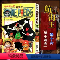 航海王(卷16继承遗志) [正版]全套101册任选海贼王漫画书1-101册 航海王漫画全集中文珍藏版尾田荣一郎著海盗王路