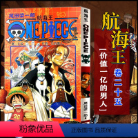 航海王(卷25价值一亿的男人) [正版]全套101册任选海贼王漫画书1-101册 航海王漫画全集中文珍藏版尾田荣一郎著海