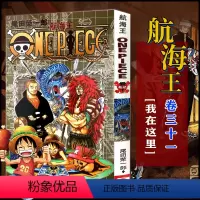 航海王(卷31我在这里) [正版]全套101册任选海贼王漫画书1-101册 航海王漫画全集中文珍藏版尾田荣一郎著海盗王路