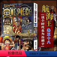 航海王(卷58这个时代名为白胡子) [正版]全套101册任选海贼王漫画书1-101册 航海王漫画全集中文珍藏版尾田荣一郎