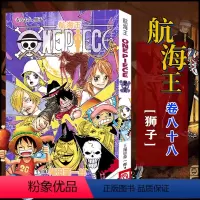 航海王(卷88狮子) [正版]全套101册任选海贼王漫画书1-101册 航海王漫画全集中文珍藏版尾田荣一郎著海盗王路飞O