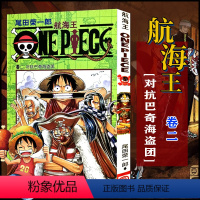 航海王(卷02对抗巴奇海盗团) [正版]全套101册任选海贼王漫画书1-101册 航海王漫画全集中文珍藏版尾田荣一郎著海