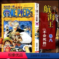 航海王(卷08不会死的) [正版]全套101册任选海贼王漫画书1-101册 航海王漫画全集中文珍藏版尾田荣一郎著海盗王路