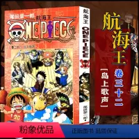 航海王(卷32岛上的歌声) [正版]全套101册任选海贼王漫画书1-101册 航海王漫画全集中文珍藏版尾田荣一郎著海盗王