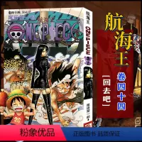 航海王(卷44回去吧) [正版]全套101册任选海贼王漫画书1-101册 航海王漫画全集中文珍藏版尾田荣一郎著海盗王路飞