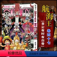 航海王(卷47多云有时有白骨) [正版]全套101册任选海贼王漫画书1-101册 航海王漫画全集中文珍藏版尾田荣一郎著海