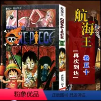 航海王(卷50再次到达) [正版]全套101册任选海贼王漫画书1-101册 航海王漫画全集中文珍藏版尾田荣一郎著海盗王路