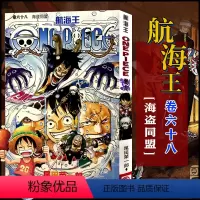 航海王(卷68海盗同盟) [正版]全套101册任选海贼王漫画书1-101册 航海王漫画全集中文珍藏版尾田荣一郎著海盗王路