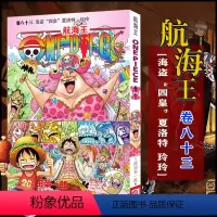 航海王(卷83海盗四皇夏洛特·玲玲) [正版]全套101册任选海贼王漫画书1-101册 航海王漫画全集中文珍藏版尾田荣一