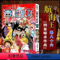 航海王(卷86四皇暗杀作战) [正版]全套101册任选海贼王漫画书1-101册 航海王漫画全集中文珍藏版尾田荣一郎著海盗