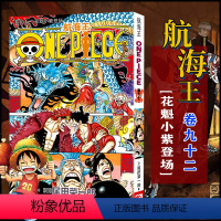 航海王(卷92花魁小紫登场) [正版]全套101册任选海贼王漫画书1-101册 航海王漫画全集中文珍藏版尾田荣一郎著海盗