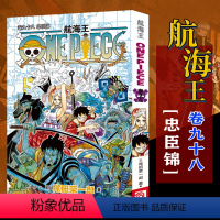 航海王(卷98忠臣锦) [正版]全套101册任选海贼王漫画书1-101册 航海王漫画全集中文珍藏版尾田荣一郎著海盗王路飞