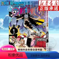 航海王(卷101巨星登场) [正版]全套101册任选海贼王漫画书1-101册 航海王漫画全集中文珍藏版尾田荣一郎著海盗王