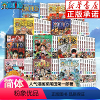 [全101册]航海王漫画1-101 [正版]全套101册任选海贼王漫画书1-101册 航海王漫画全集中文珍藏版尾田荣一郎