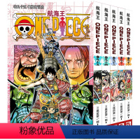 [全5册]航海王漫画91-95 [正版]全套101册任选海贼王漫画书1-101册 航海王漫画全集中文珍藏版尾田荣一郎著海