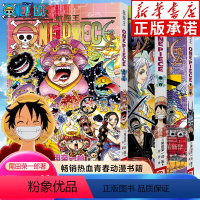 [全3册]航海王漫画99-101 [正版]全套101册任选海贼王漫画书1-101册 航海王漫画全集中文珍藏版尾田荣一郎著