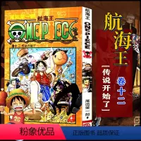 航海王(卷12传说开始了) [正版]全套101册任选海贼王漫画书1-101册 航海王漫画全集中文珍藏版尾田荣一郎著海盗王