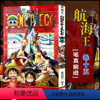 航海王(卷15笔直前进) [正版]全套101册任选海贼王漫画书1-101册 航海王漫画全集中文珍藏版尾田荣一郎著海盗王路