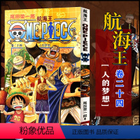 航海王(卷24人的梦想) [正版]全套101册任选海贼王漫画书1-101册 航海王漫画全集中文珍藏版尾田荣一郎著海盗王路