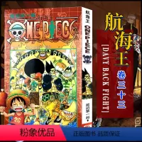 航海王(卷33DAVY BACK FIGHT) [正版]全套101册任选海贼王漫画书1-101册 航海王漫画全集中文珍藏