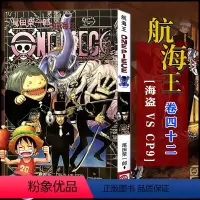 航海王(卷42海盗VS CP9) [正版]全套101册任选海贼王漫画书1-101册 航海王漫画全集中文珍藏版尾田荣一郎著